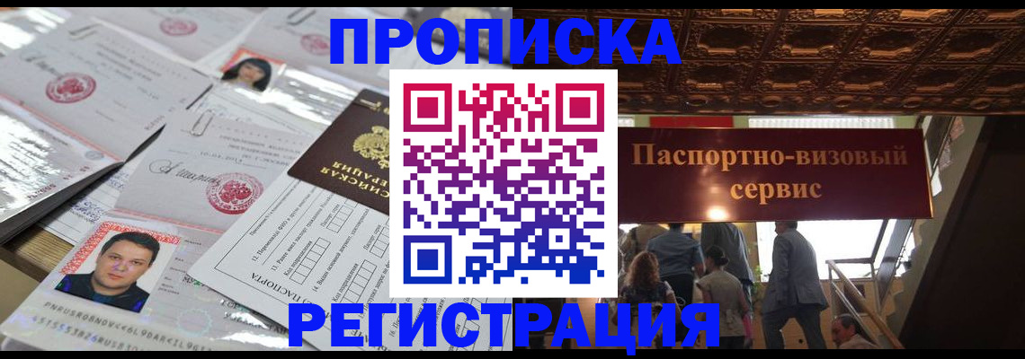 временная регистрация гарантия в Иркутске