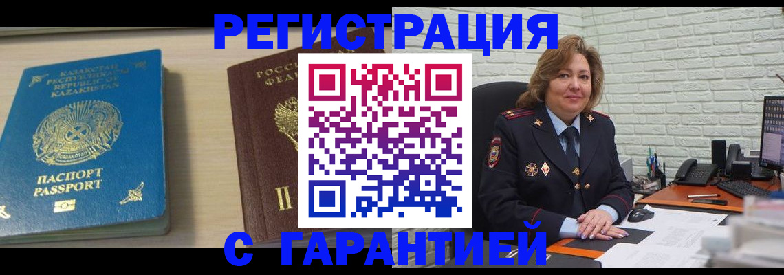 прописка штамп в Иркутске