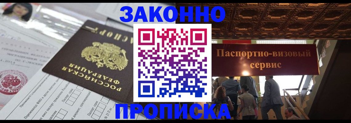 временная регистрация в Иркутске