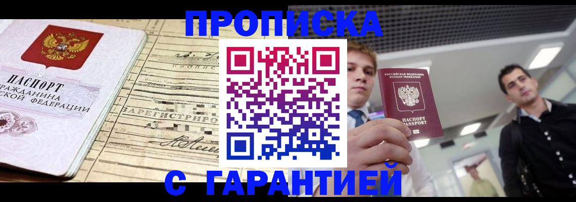 прописка для кредита в Иркутске