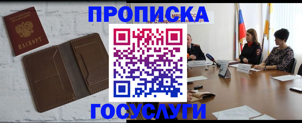 прописка законно в Иркутске